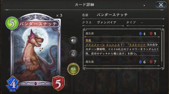 バンダースナッチのカードステータス情報