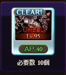 【グラブル】HELL95ドゥンケルハイトの行動と対策!クリアハーブは解禁する?の画像