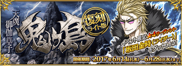 【FGO】明日から本気出す！？　イベントサボってしまった人に贈る復刻『天魔御伽草子 鬼ヶ島 ライト版』のおすすめ周回場所4選の画像