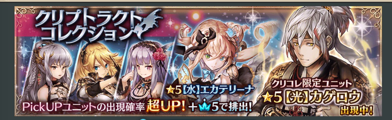 【クリプトラクト】光サシャを狙い撃ちのチャンス⁉︎クリプトラクトコレクション開催中!の画像