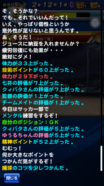 スマホゲーム　パワプロ　強化パワフル高校
