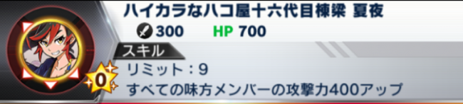 ハイカラ夏夜