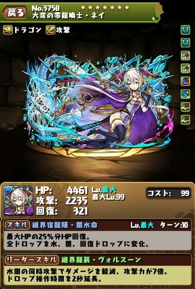 【パズドラ】新フェス限「ネイ」のどんな所が強い？キーワードは’’バランスタイプ’’・’’ぶっ飛んだ火力’’・’’腐ることが無い’’の本文画像1