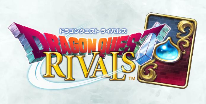 【ドラゴンクエストライバルズ】最強デッキランキング&評価まとめの画像