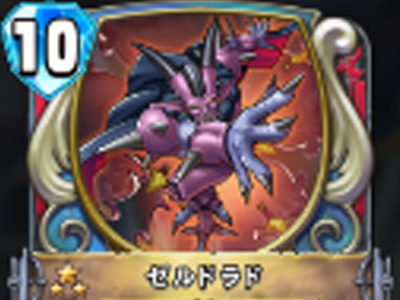 【ドラゴンクエストライバルズ】ゼルドラドの評価と使い道!全味方ユニットをパワーアップ!の画像