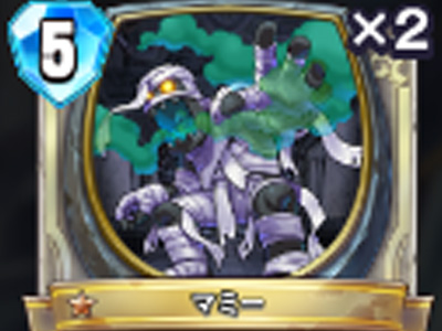 【ドラゴンクエストライバルズ】マミーの評価と使い道！の画像