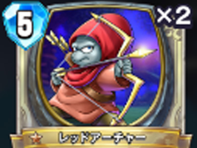 【ドラゴンクエストライバルズ】レッドアーチャーの評価と使い道！の画像