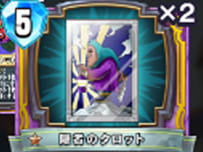 【ドラゴンクエストライバルズ】隠者のタロットの評価と使い道!の画像