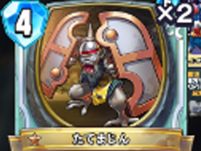 【ドラゴンクエストライバルズ】たてまじんの評価と使い道!の画像