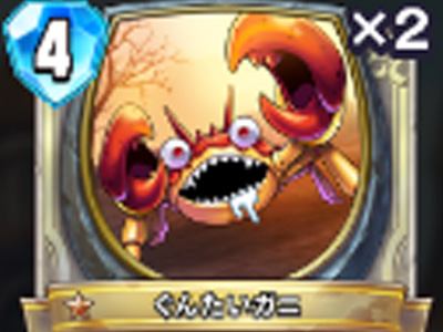 【ドラゴンクエストライバルズ】ぐんたいガニの評価と使い道！の画像