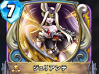 【ドラゴンクエストライバルズ】ジュリアンテの評価と使い道!占いで能力が変わる!の画像
