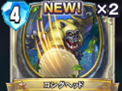 【ドラゴンクエストライバルズ】コングヘッドの評価と使い道！の画像