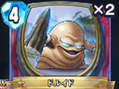 【ドラゴンクエストライバルズ】ドルイドの評価と使い道！の画像
