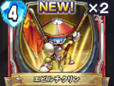 【ドラゴンクエストライバルズ】エビルチクリンの評価と使い道!の画像