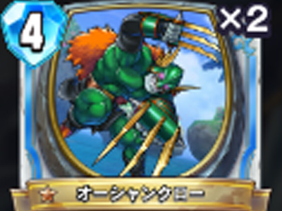 【ドラゴンクエストライバルズ】オーシャンクローの評価と使い道!の画像