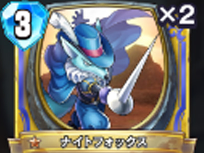 【ドラゴンクエストライバルズ】ナイトフォックスの評価と使い道!の画像