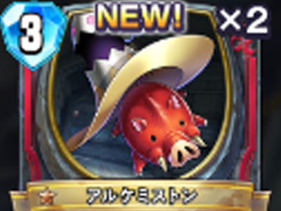 【ドラゴンクエストライバルズ】アルケミストンの評価と使い道!の画像