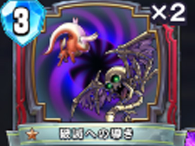 【ドラゴンクエストライバルズ】破滅への導きの評価と使い道!の画像
