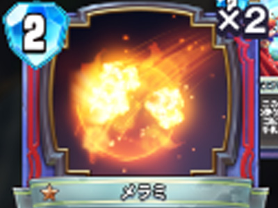 【ドラゴンクエストライバルズ】メラミの評価と使い道！の画像