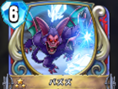 【ドラゴンクエストライバルズ】バズズの評価と使い道!敵の全ユニットを攻撃不能!の画像
