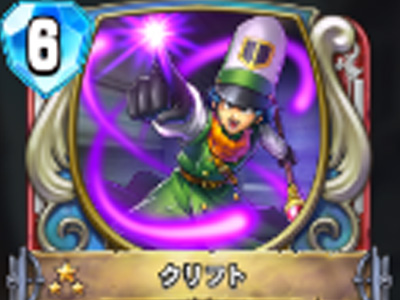 【ドラゴンクエストライバルズ】クリフトの評価と使い道!ランダムに敵ユニットを死亡させる!の画像