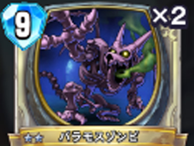 【ドラゴンクエストライバルズ】バラモスゾンビの評価と使い道!の画像