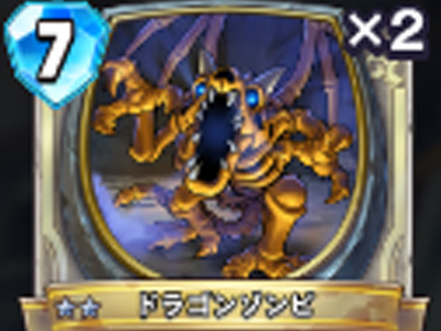 【ドラゴンクエストライバルズ】ドラゴンゾンビの評価と使い道!の画像