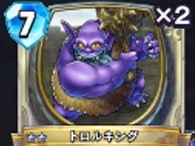 【ドラゴンクエストライバルズ】トロルキングの評価と使い道!の画像