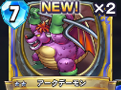 【ドラゴンクエストライバルズ】アークデーモンの評価と使い道!の画像