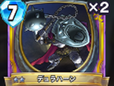 【ドラゴンクエストライバルズ】デュラハーンの評価と使い道!の画像