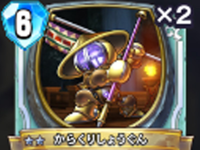 【ドラゴンクエストライバルズ】からくりしょうぐんの評価と使い道!の画像