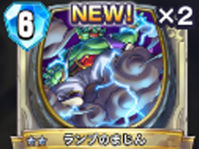 【ドラゴンクエストライバルズ】ランプのまじんの評価と使い道!の画像