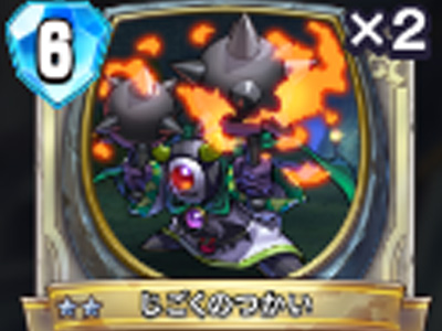【ドラゴンクエストライバルズ】じごくのつかいの評価と使い道!の画像