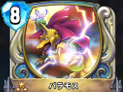 【ドラゴンクエストライバルズ】バラモスの評価と使い道!次のユニットのコスト軽減!の画像