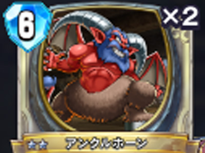 【ドラゴンクエストライバルズ】アンクルホーンの評価と使い道!の画像