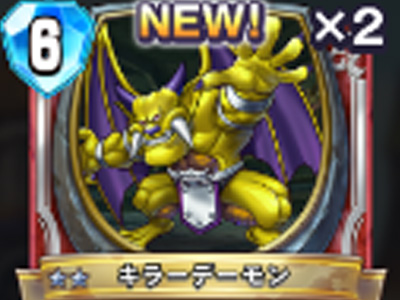 【ドラゴンクエストライバルズ】キラーデーモンの評価と使い道!の画像