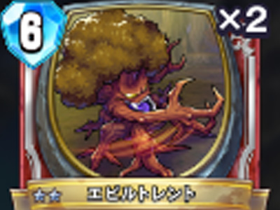 【ドラゴンクエストライバルズ】エビルトレントの評価と使い道!の画像