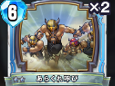 【ドラゴンクエストライバルズ】あらくれ呼びの評価と使い道!の画像