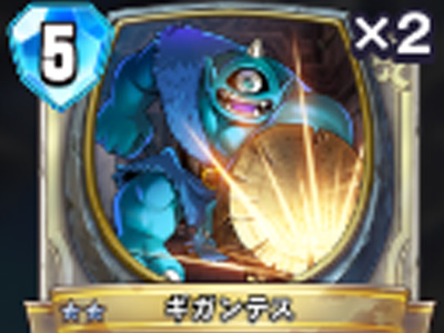 【ドラゴンクエストライバルズ】ギガンテスの評価と使い道!の画像