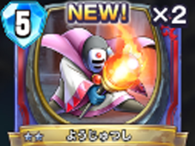 【ドラゴンクエストライバルズ】ようじゅつしの評価と使い道!の画像