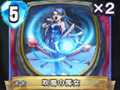 【ドラゴンクエストライバルズ】吹雪の魔女の評価と使い道!の画像