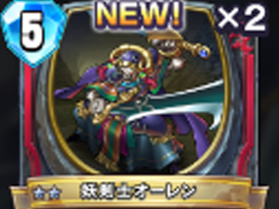 【ドラゴンクエストライバルズ】妖剣士オーレンの評価と使い道!の画像
