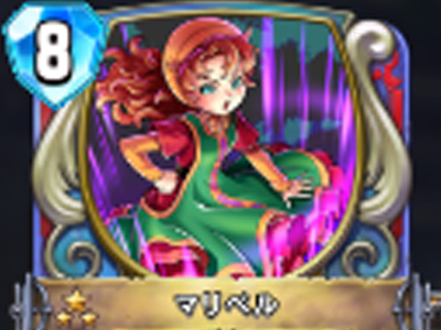 【ドラゴンクエストライバルズ】マリベルの評価と使い道!次に使う特技のコストを軽減!の画像
