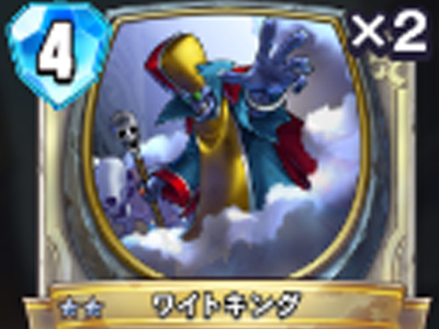 【ドラゴンクエストライバルズ】ワイトキングの評価と使い道!の画像