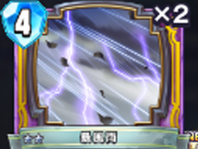 【ドラゴンクエストライバルズ】暴風雨の評価と使い道!の画像