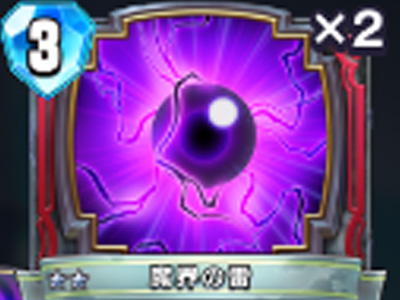 【ドラゴンクエストライバルズ】魔界の雷の評価と使い道!の画像