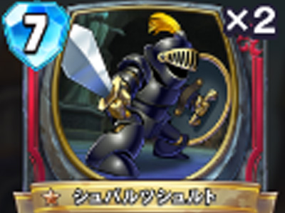 【ドラゴンクエストライバルズ】シュバルツシュルトの評価と使い道!の画像