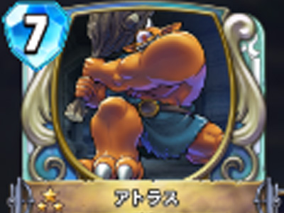 【ドラゴンクエストライバルズ】アトラスの評価と使い道!味方リーダーの攻撃力分攻撃力アップ!の画像