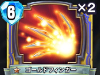 【ドラゴンクエストライバルズ】ゴールドフィンガーの評価と使い道!の画像