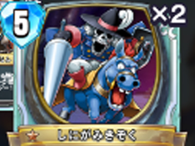 【ドラゴンクエストライバルズ】しにがみきぞくの評価と使い道!の画像